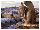 День 3 - Париж – Фрагонар – Монпарнас – Эйфелева башня